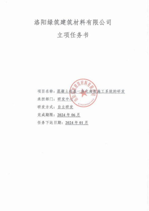 立(li)項任務書2024年1月