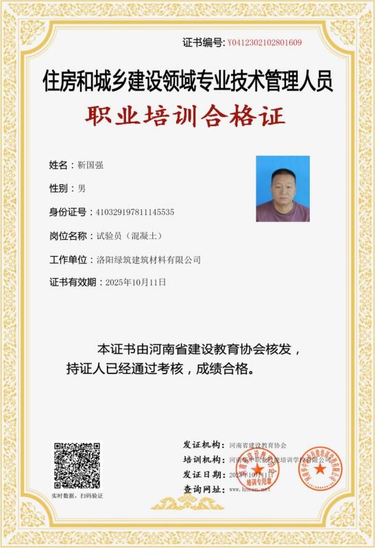 靳(jin)國強(qiang)-試(shi)驗(yan)員（混凝(ning)土(tu)）