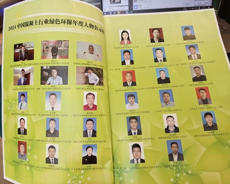 2024中(zhong)國(guo)混凝土(tu)行(xing)業(ye)綠(lv)色(se)環(huan)保(bao)年(nian)度人物公示(shi)牓
