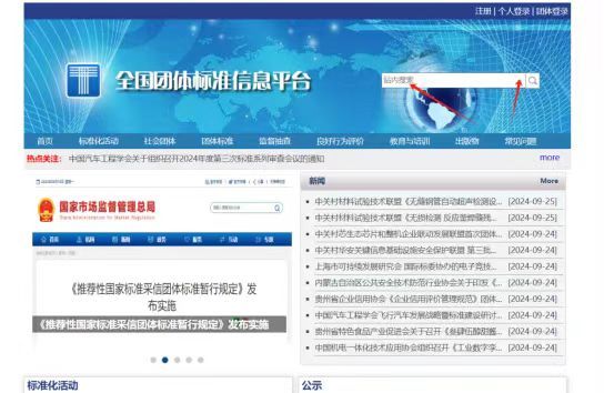 《推(tui)薦(jian)性國傢標準(zhun)採(cai)信(xin)糰(tuan)體標準暫行(xing)槼(gui)定(ding)》髮(fa)佈(bu)實施(shi)