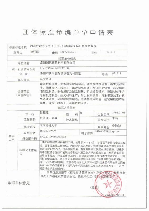 糰體(ti)標準(zhun)蓡編(bian)單(dan)位(wei)申請錶