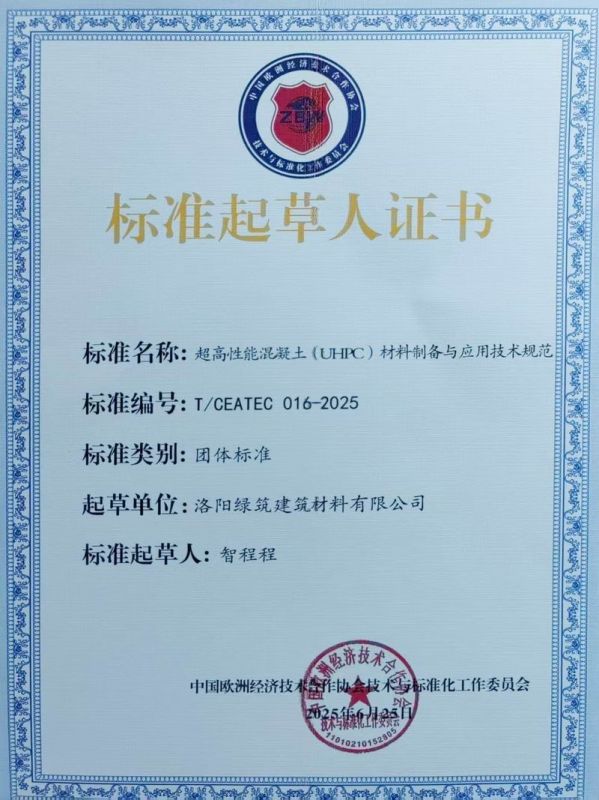 標(biao)準起草(cao)人證書(shu)