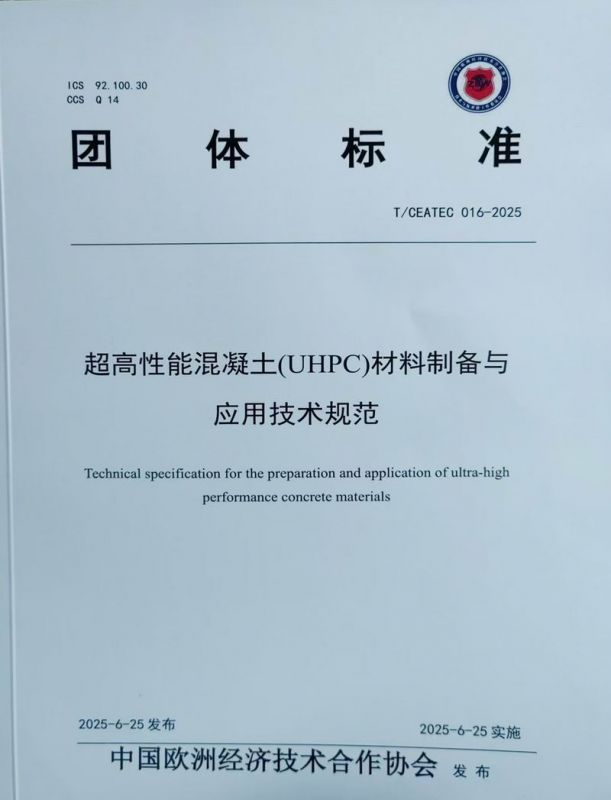 超高(gao)性(xing)能(neng)混凝(ning)土(tu)(UHPC)材料製備與(yu)應(ying)用(yong)技術(shu)槼範(fan)