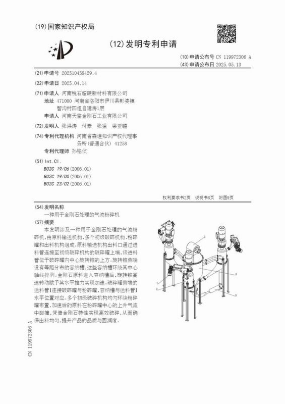 一種用(yong)于(yu)金剛(gang)石(shi)處(chu)理(li)的氣流(liu)粉碎(sui)機