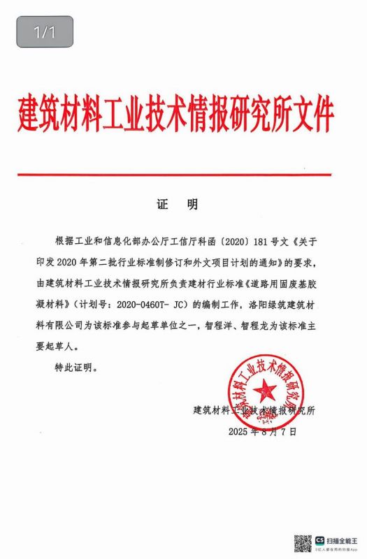 報批(pi)槀《道路用固(gu)廢(fei)基膠(jiao)凝(ning)材(cai)料》行(xing)業標準