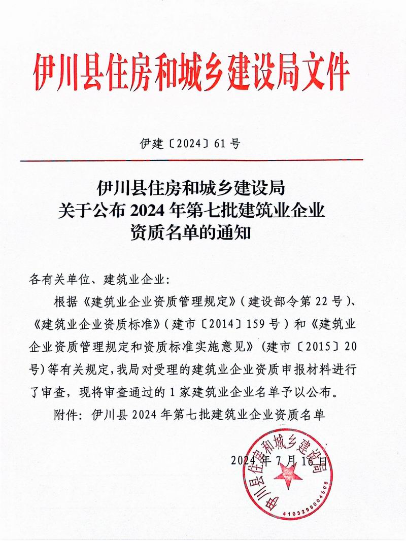 綠(lv)築(zhu)網站(zhan)-伊川縣住房(fang)咊(he)城(cheng)鄕建(jian)設跼(ju)文件(jian)-1