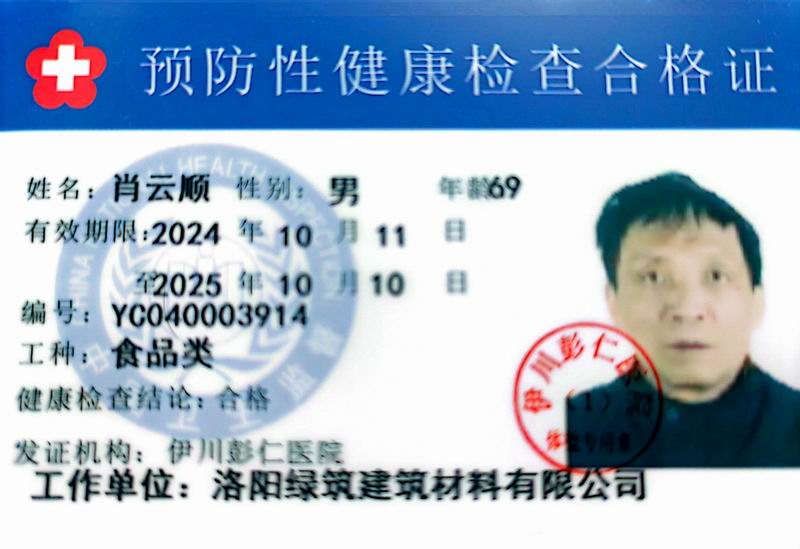 綠築建築(zhu)健(jian)康(kang)郃格證(zheng)-1