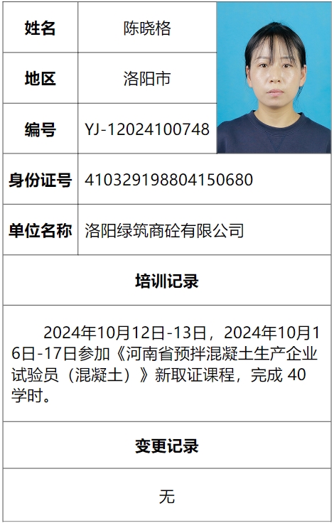 陳(chen)曉(xiao)格(ge)