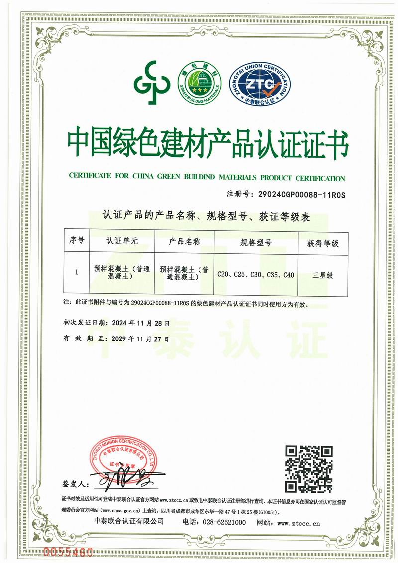 洛(luo)陽綠(lv)築(zhu)建(jian)築材料有限(xian)公(gong)司(si)-中國(guo)綠(lv)色(se)建(jian)材評(ping)價-初(chu)-掃(sao)描件-2